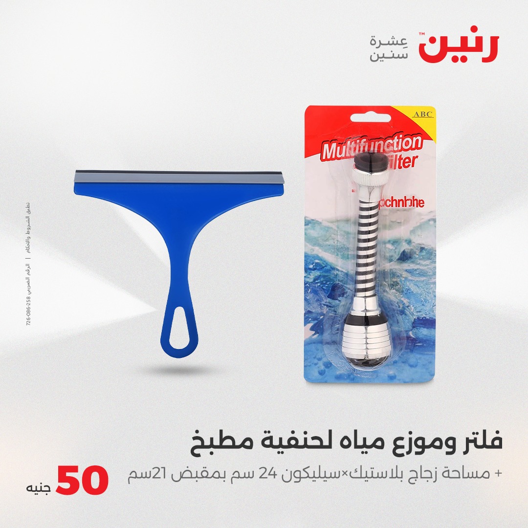 raneen offers from 7may to 5may 2025 عروض رنين من 7 مايو حتى 5 مايو 2025 صفحة رقم 35